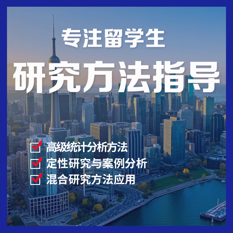 研究方法指导