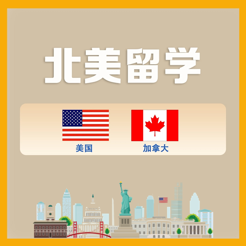 手机端-北美留学2