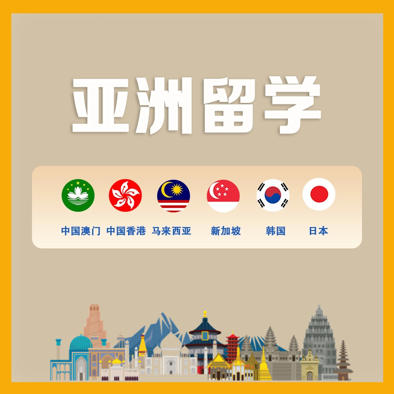 手机端-亚洲留学(2)