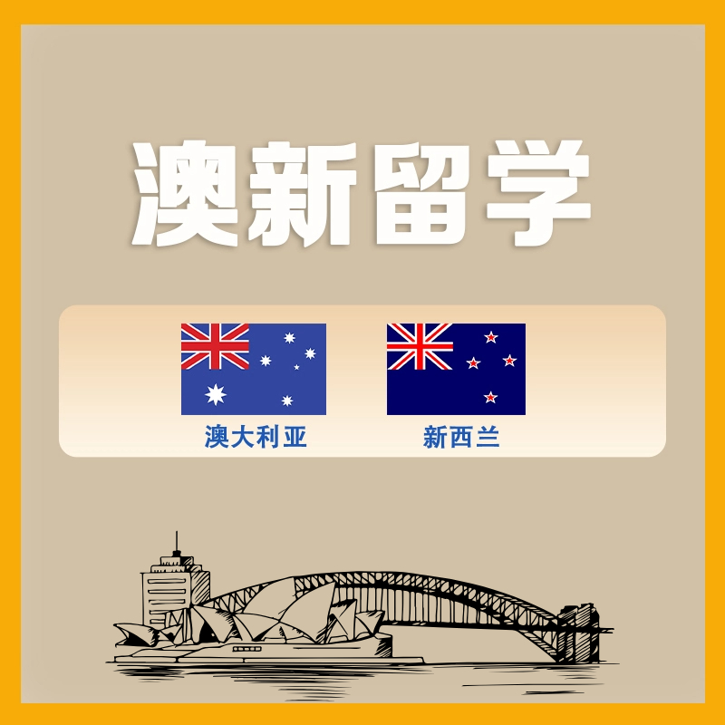 手机端-澳新留学2